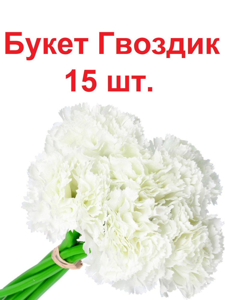 Джива Искусственные цветы,15шт #1