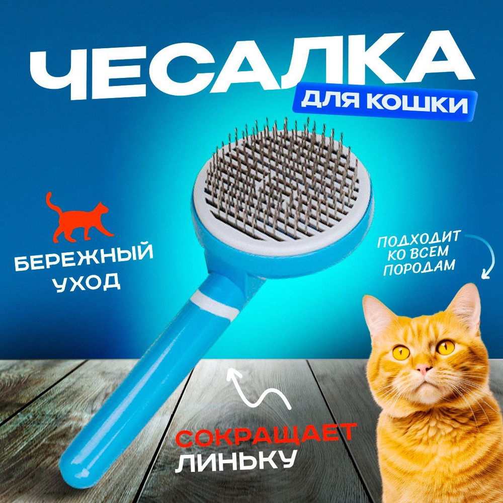 Расческа дешеддер для вычесывания шерсти кошек и собак. Пуходерка ...