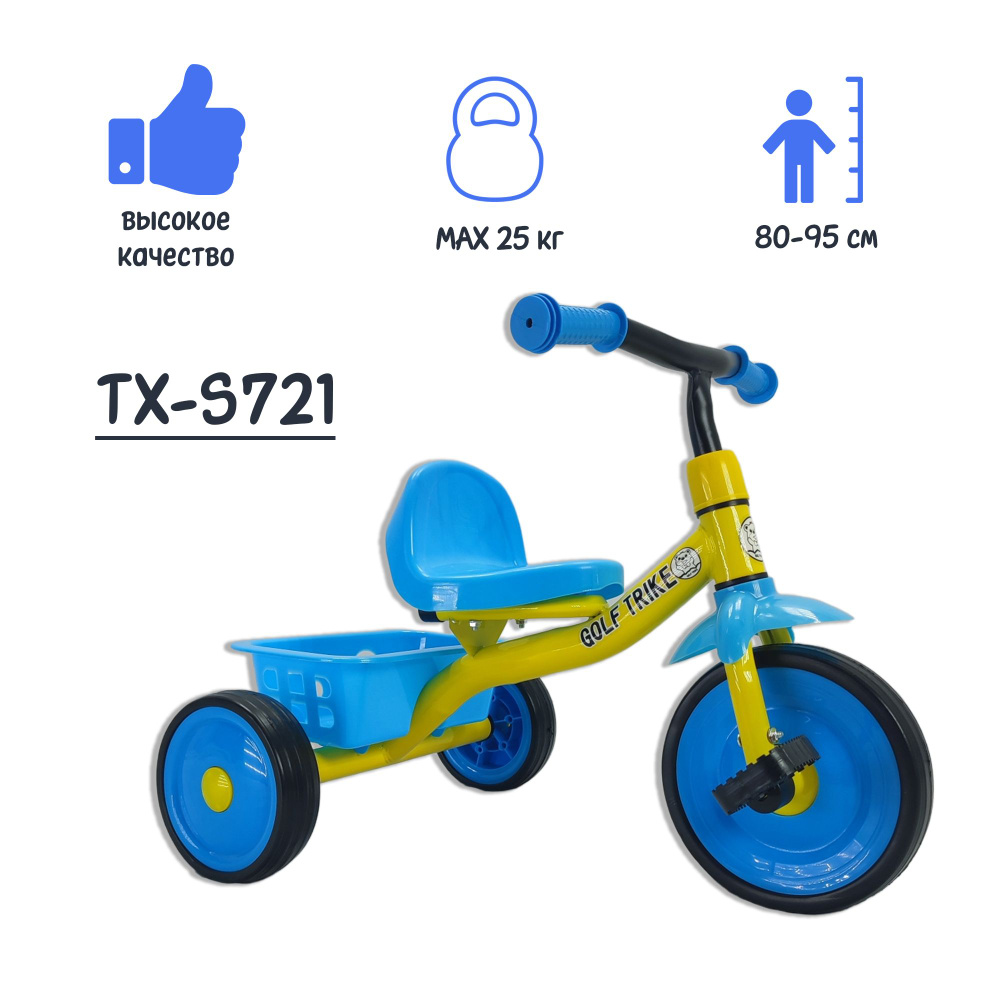 Велосипед 3-х колесный GOLF TRIKE TX-S721 (1/8) синий - купить с ...