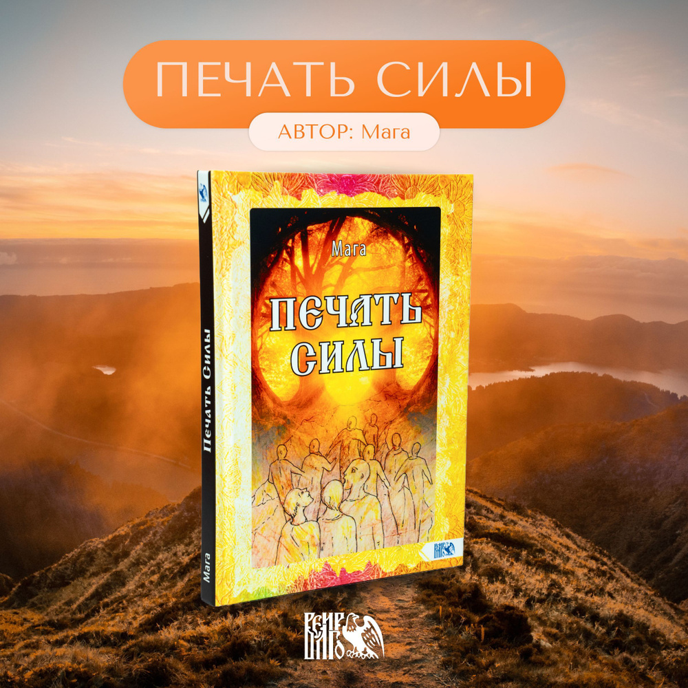 Печать Силы #1