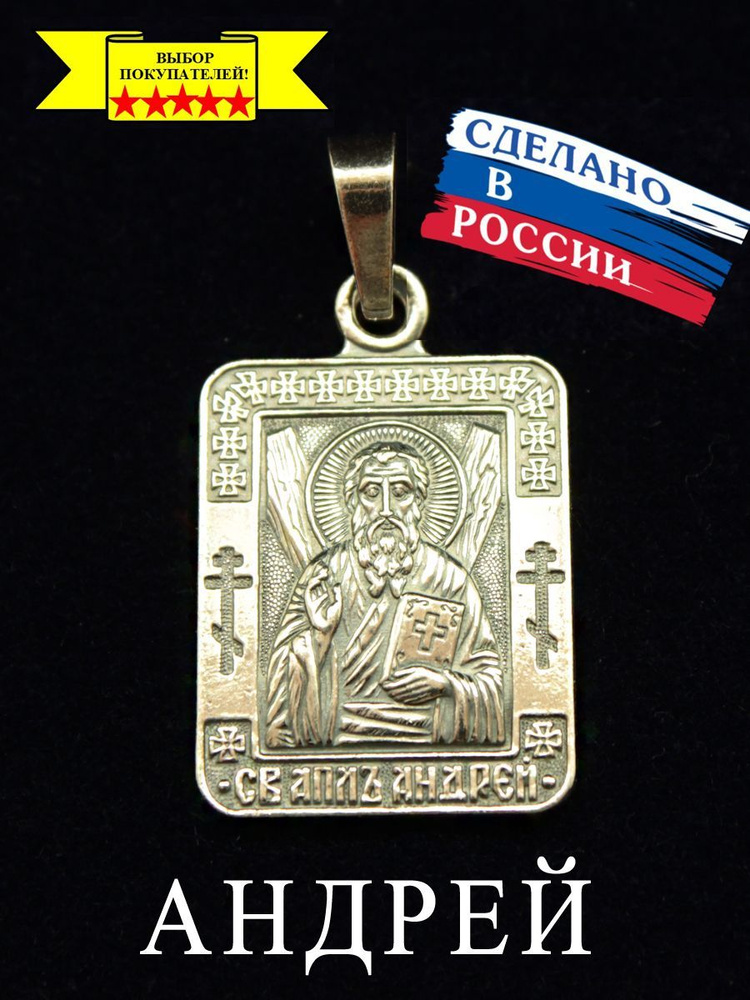 Именная икона-кулон на шею; иконка-подвеска нательная из мельхиора, медальон-образок с покрытием серебром; #1