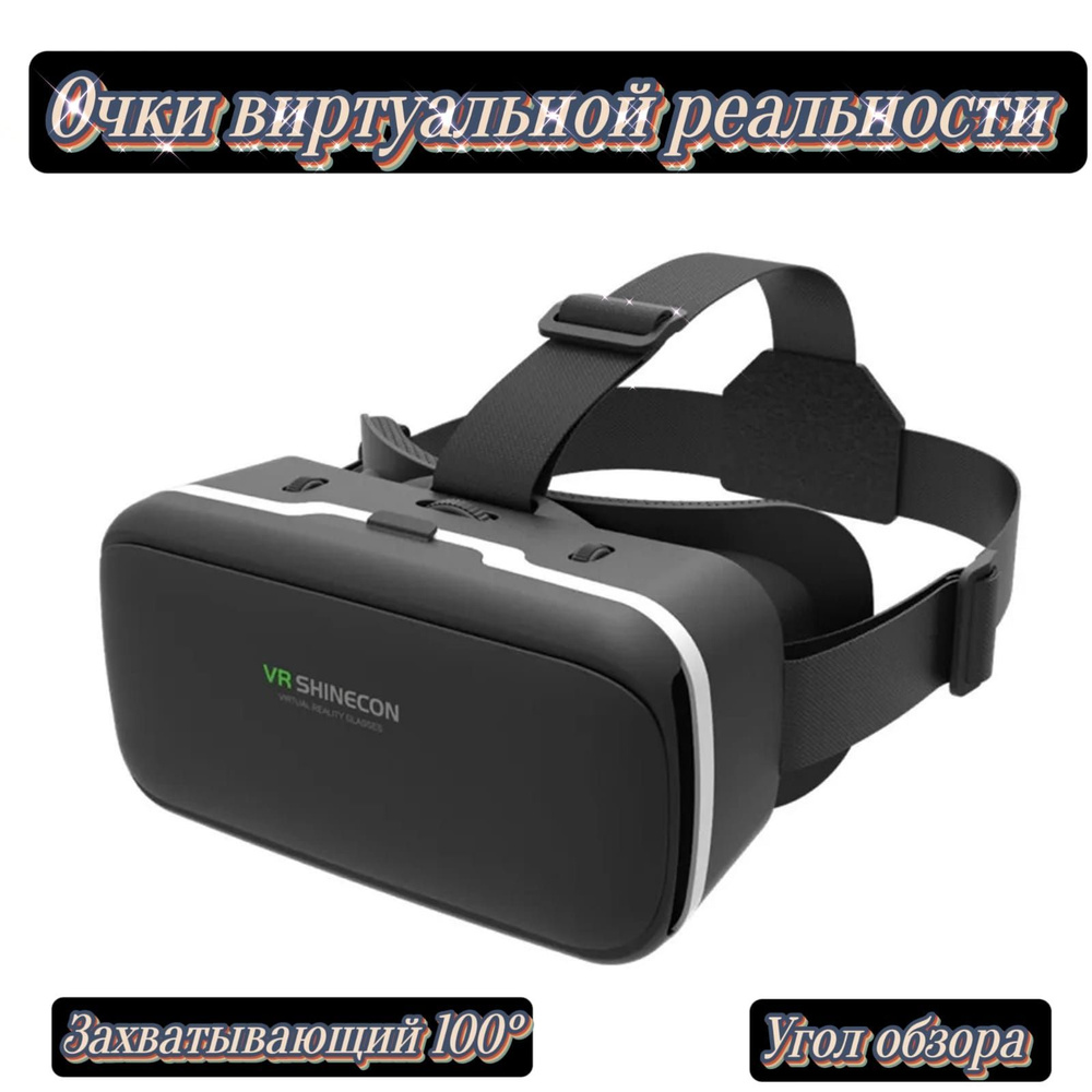 VR-очки для смартфона Все для дома купить по выгодной цене в  интернет-магазине OZON (1046227555)