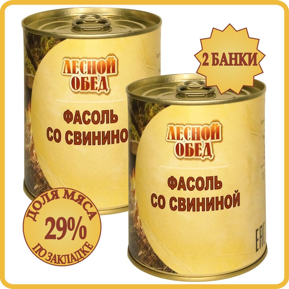 ФАСОЛЬ с МЯСОМ в АВТОКЛАВЕ - заготовка на случай, когда нет возможности готовить!!