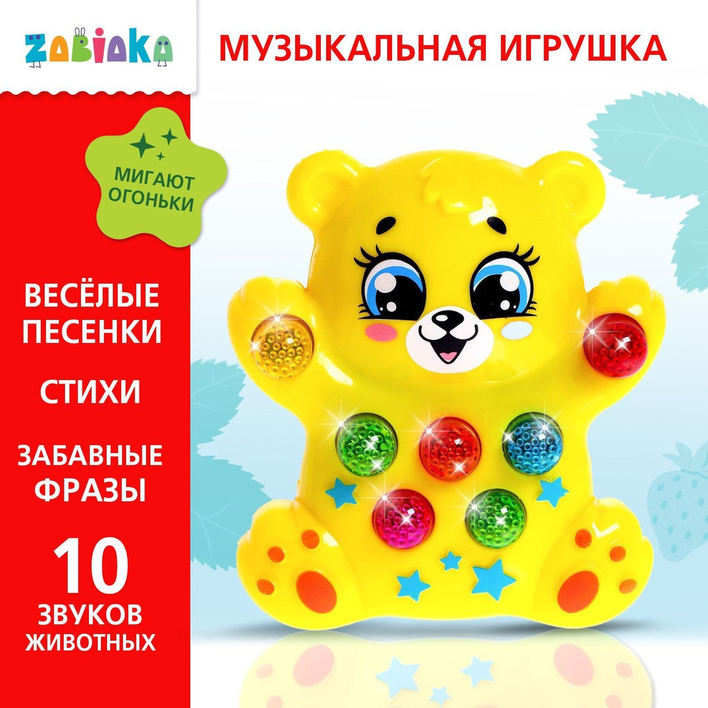 Музыкальная игрушка ZABIAKA 