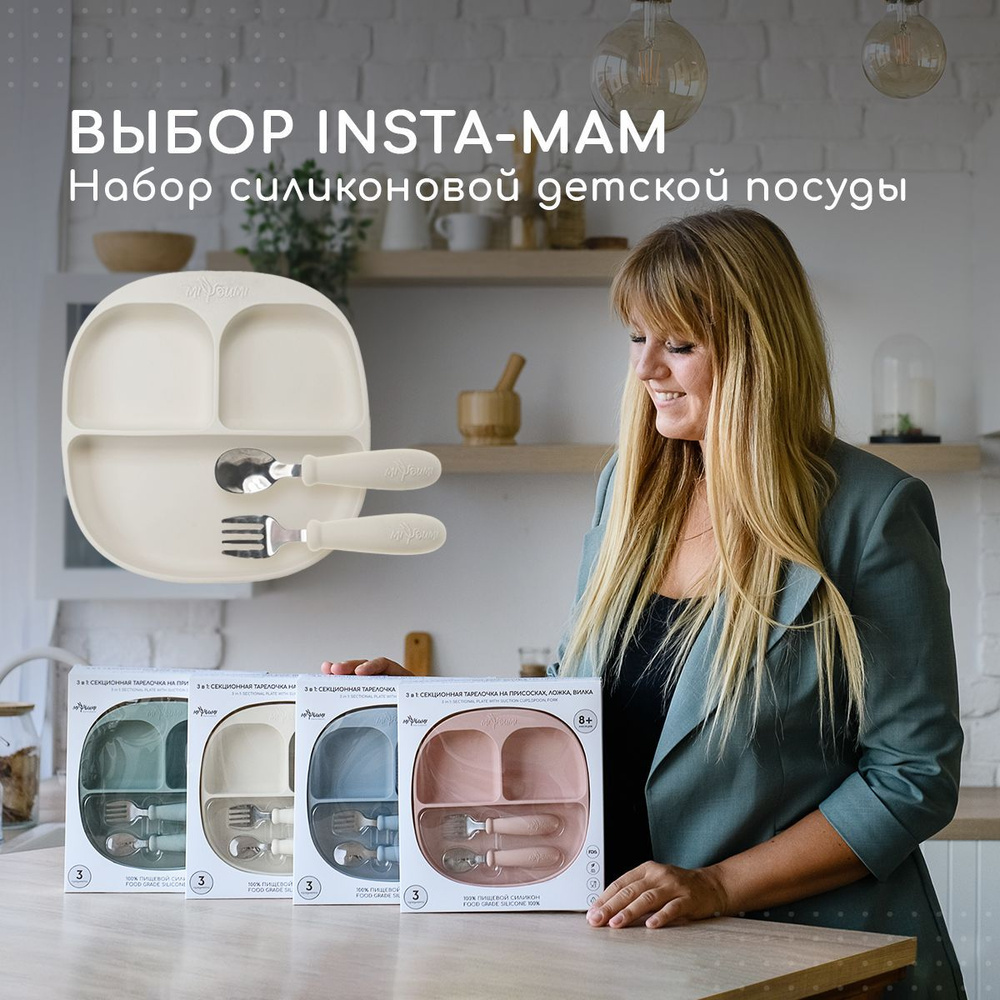 Набор детской посуды для кормления, Miyoumi, силиконовый 3 предмета. #1