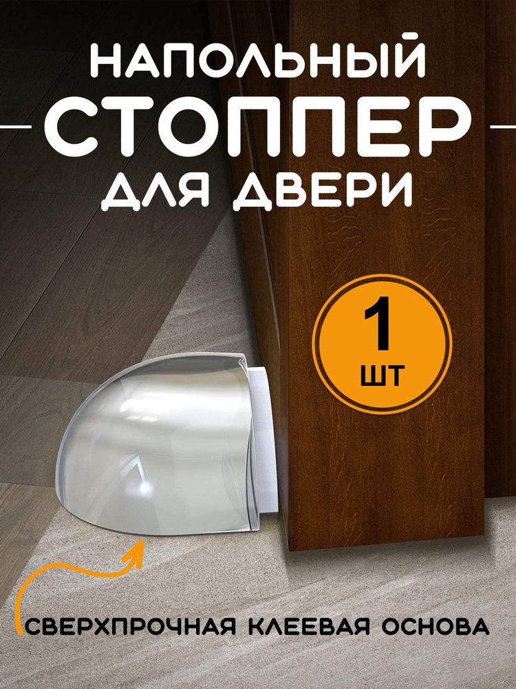 Стоппер для двери Силикон 1 шт купить по выгодной цене в интернет ...