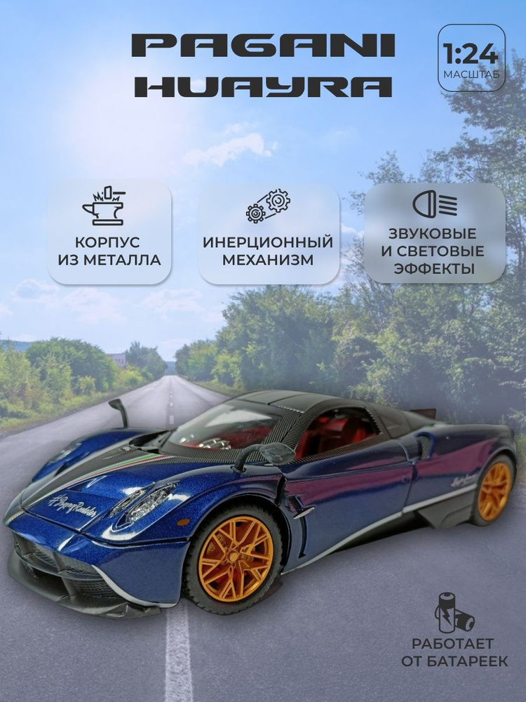 Модель автомобиля Пагани Уайра Pagani Huayra коллекционная металлическая  игрушка масштаб 1:24 синий - купить с доставкой по выгодным ценам в  интернет-магазине OZON (897257866)