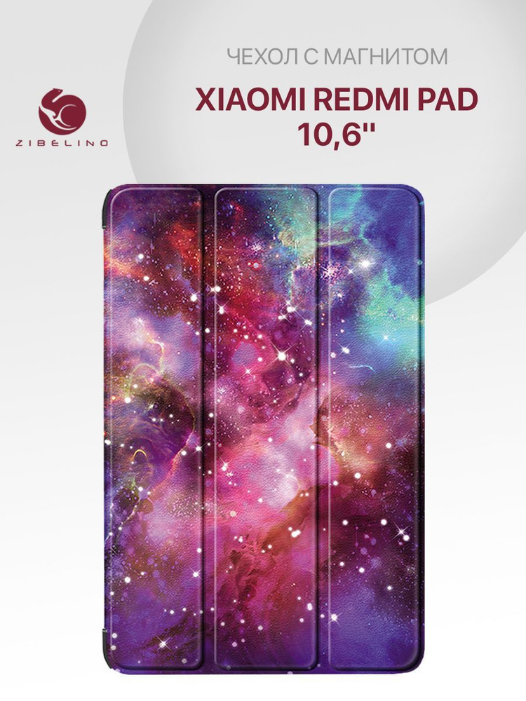 Чехол для Xiaomi Redmi Pad (10.6") с магнитом, с рисунком КОСМОС ...
