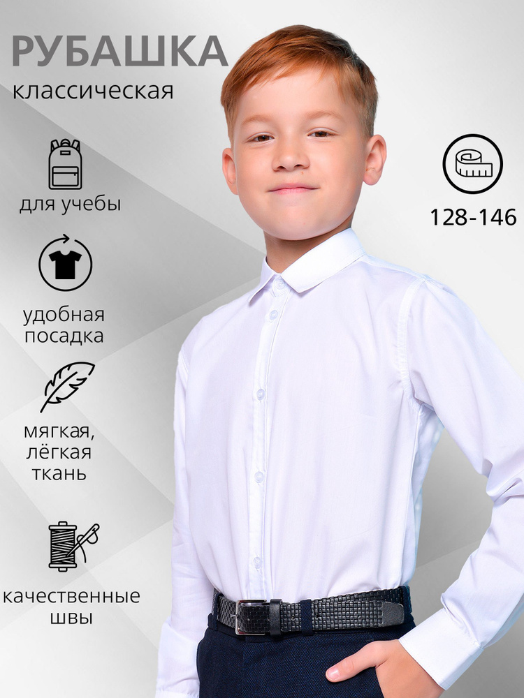 Рубашка Bonito kids Уцененный товар #1