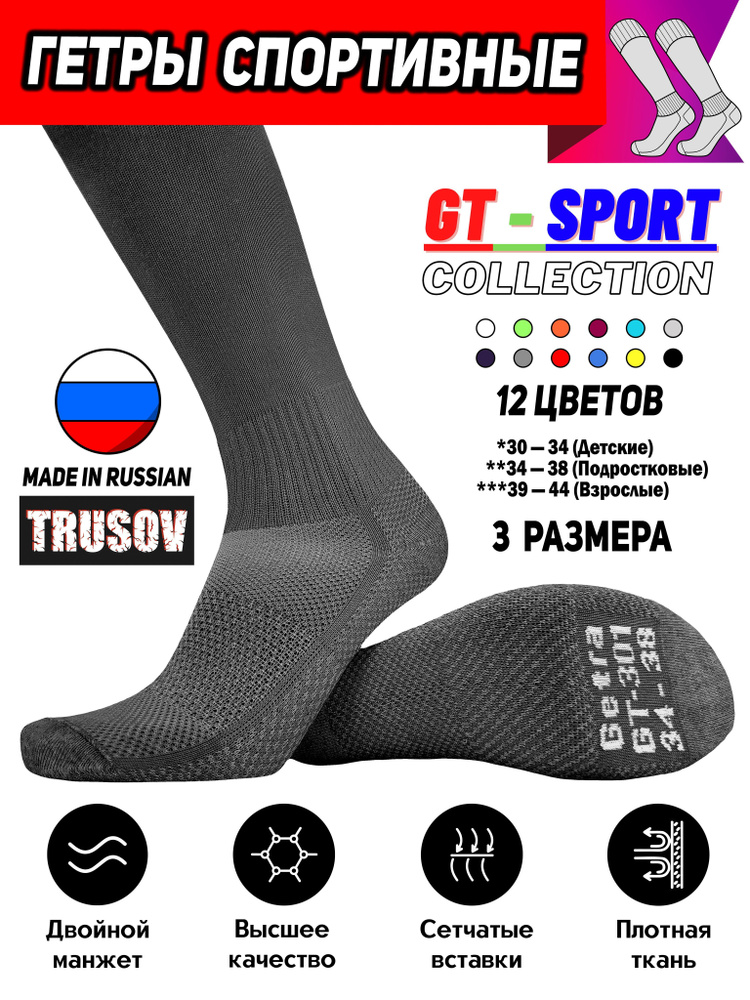 Гетры Trusov #1