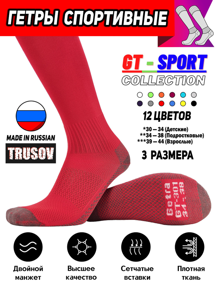Гетры Trusov GT Sport #1