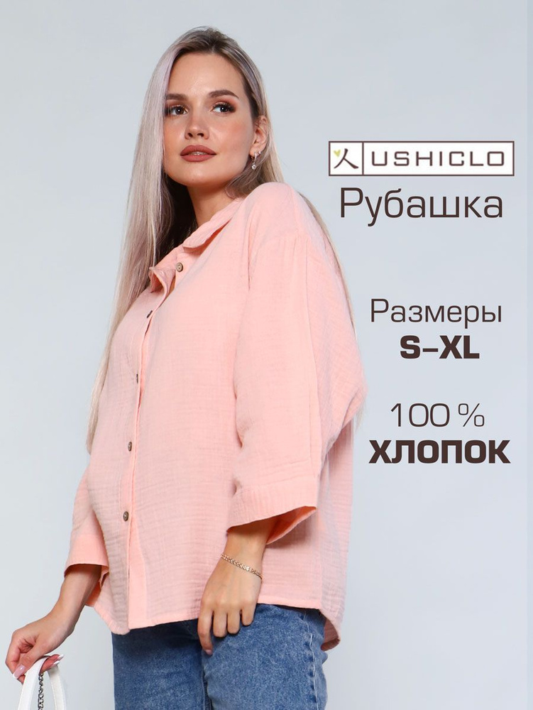 Рубашка ushiclo #1