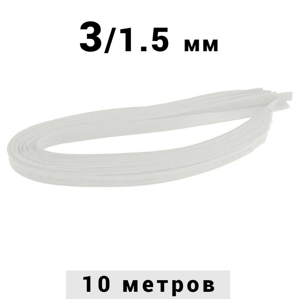 10 метров термоусадочная трубка белая 3.0/1.5 мм для проводов усадка 2: ...