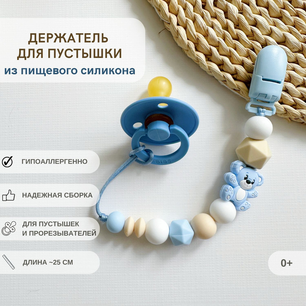 Держатель для пустышки соски грызунок - купить с доставкой по выгодным ...