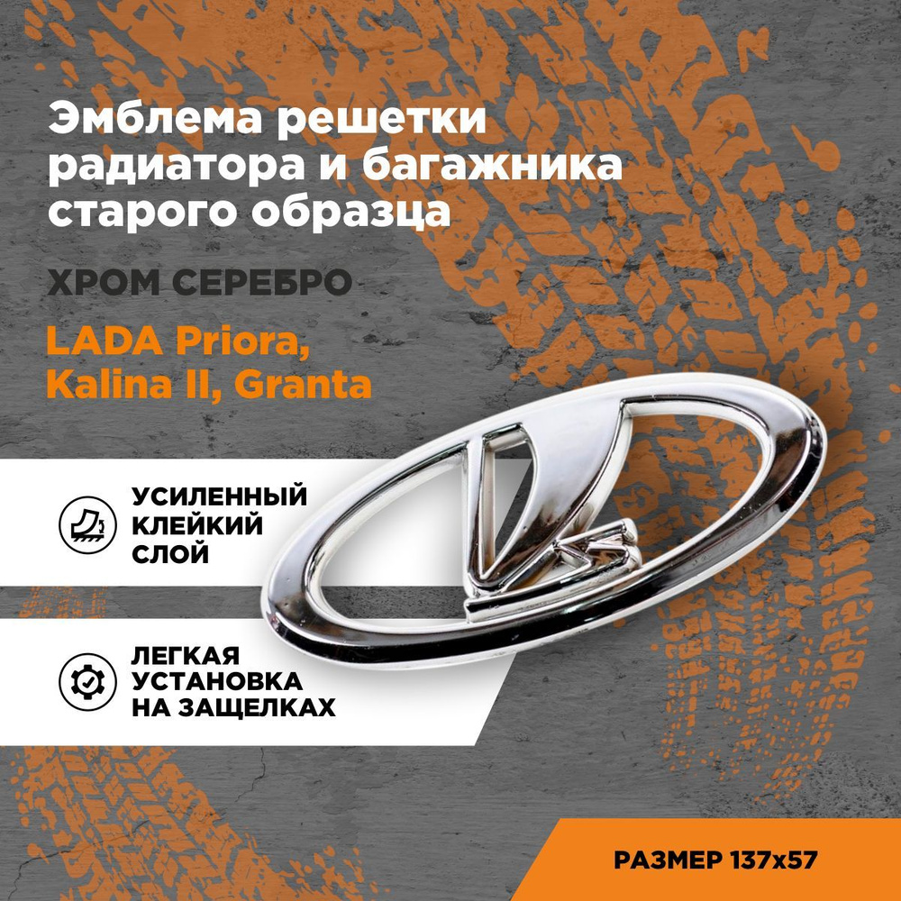 Шильдик Ладья эмблема решетки радиатора для Lada Granta, Kalina 2, Priora  #1