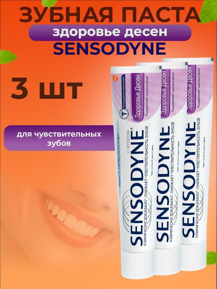 Зубная паста Sensodyne Здоровье десен 75 мл - купить с доставкой по ...