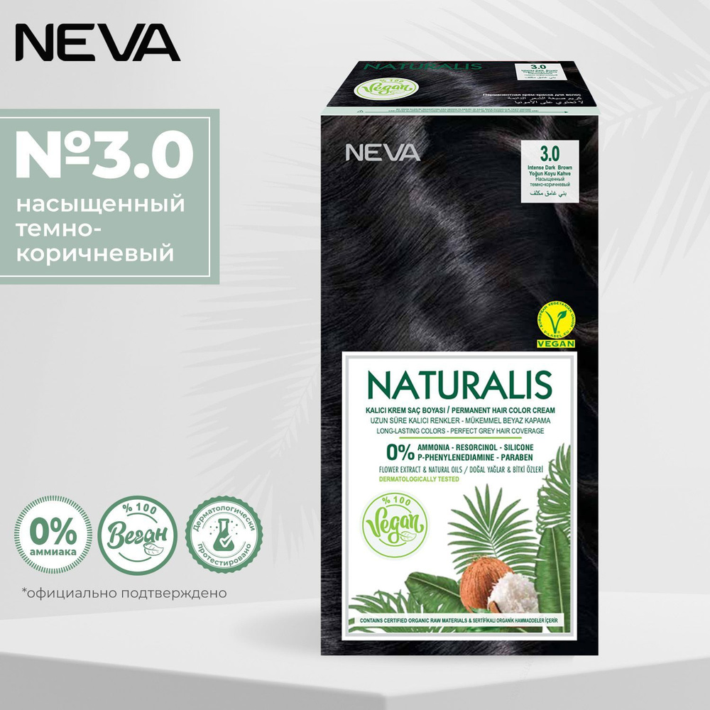 Стойкая крем краска для волос Naturalis Vegan 3.0 Насыщенный тёмно коричневый  #1