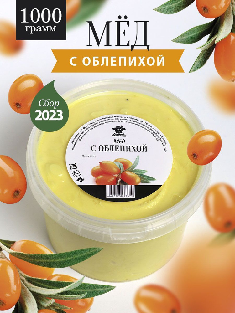 Мед с облепихой 1 кг, крем-мед, мед с добавками - купить с доставкой по ...