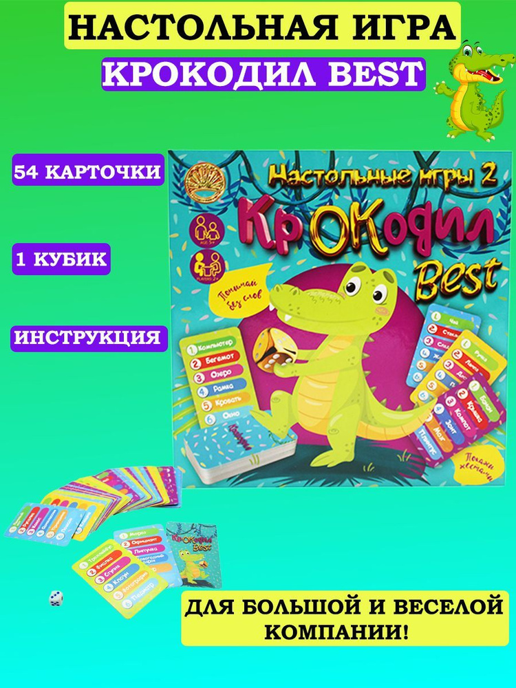 150- Карточная игра крокодил - купить с доставкой по выгодным ценам в ...