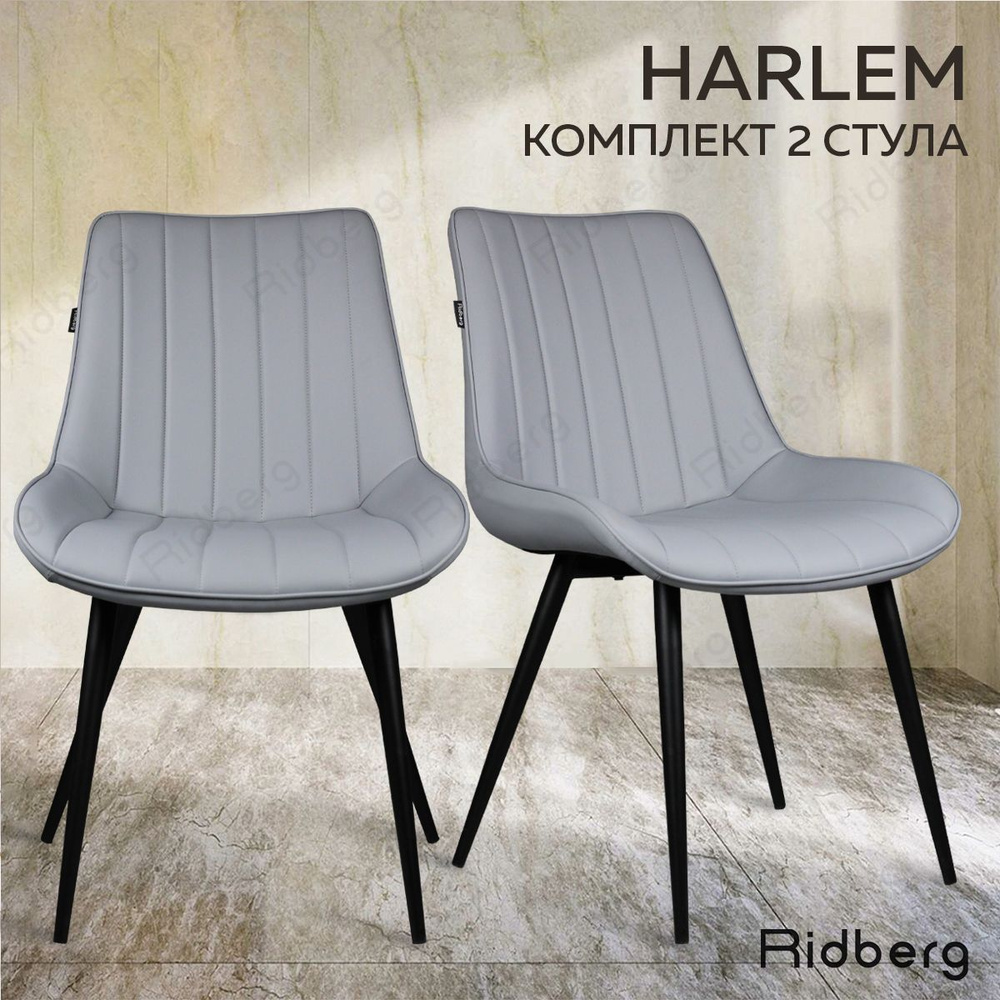 Стулья для кухни Ridberg HARLEM Leather, комплект 2 шт., эко-кожа, серый.  Стул кухонный. Стул для школьника. Комплект стульев для гостиной, кабинета,  спальни и детской. Стул мягкий для офиса - купить с доставкой