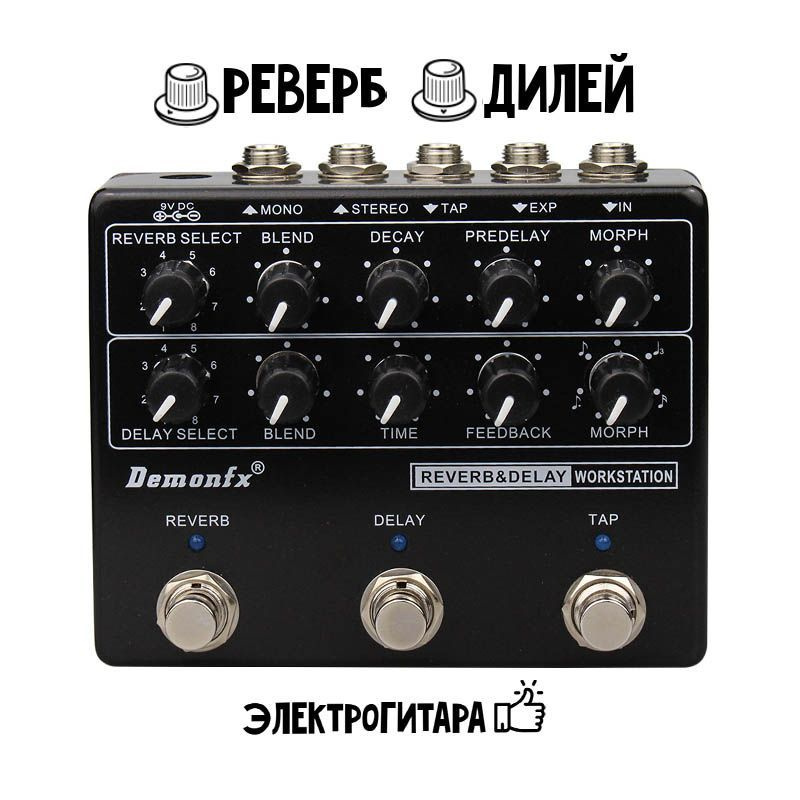 Педали эффектов Reverb