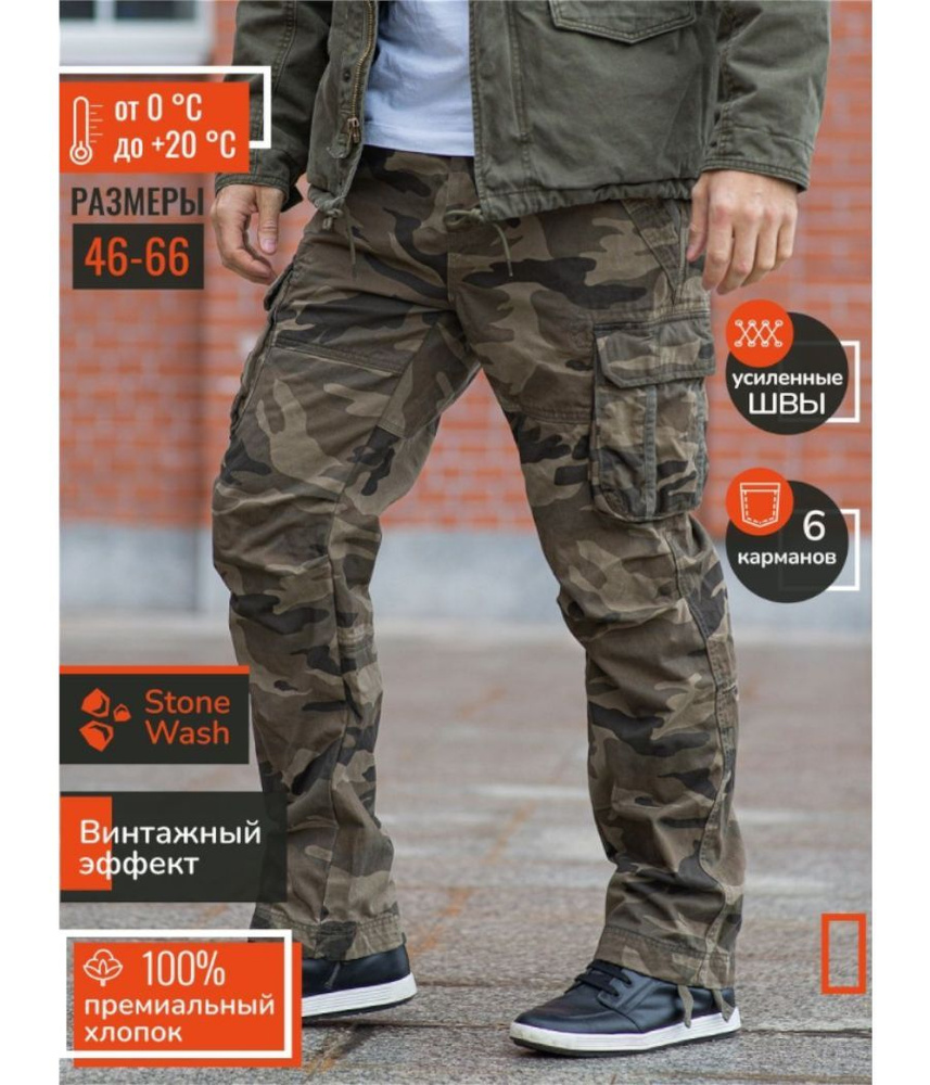 Брюки M65 CASUAL Cargo - купить с доставкой по выгодным ценам в  интернет-магазине OZON (1056913360)