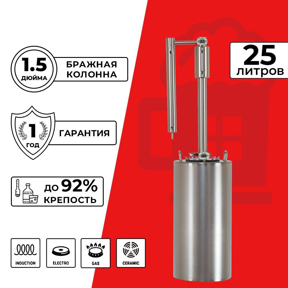 Самогонный аппарат 25 л колонного типа Иртыш