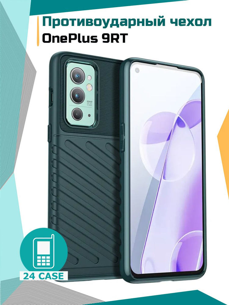 Чехол на OnePlus 9RT противоударный на Ванплас 9 рт, ван плюс 9рт Rugged Shield (темно-зеленый) #1