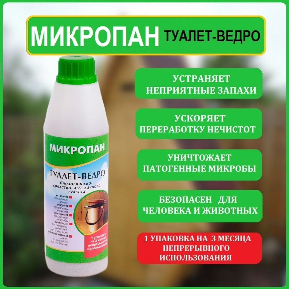 Микропан Туалет-ведро 160 г #1