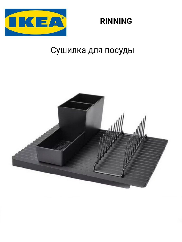 Сушилка для посуды IKEA , 32 см х 40 см х 15 см, 3 шт купить c ...