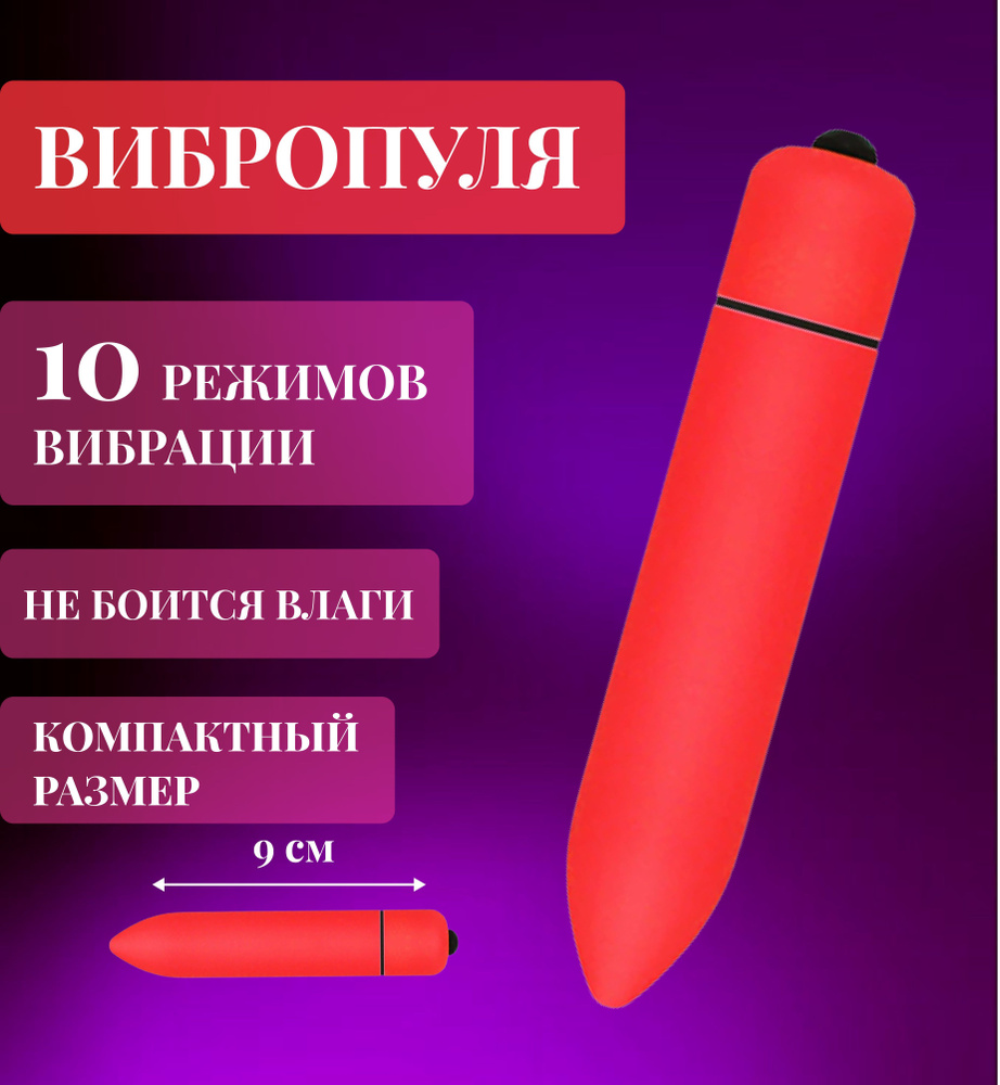 Мини вибратор патрон для женщин и девушек 10 режимов G Spot, стимулятор  женский для клитора, вибромассажер точки G, вагинальный женский вибратор,  секс игрушки для двоих TROVE SECRETS купить на OZON по низкой