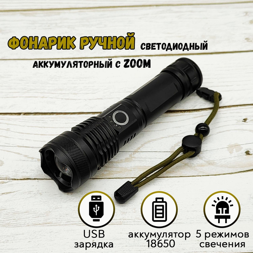 Мощный сверхъяркий светодиодный аккумуляторный фонарик с USB Зарядкой с ...