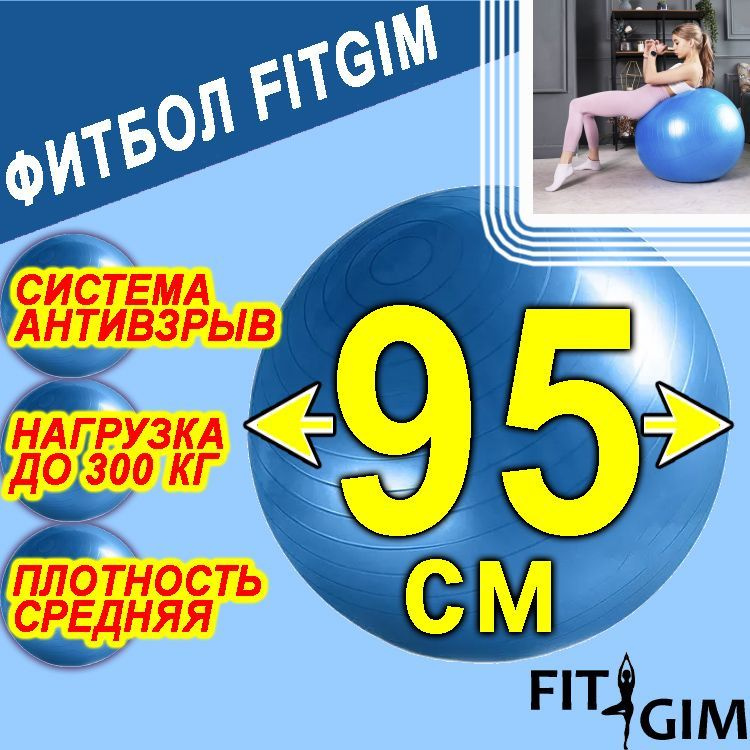 Фитбол #1