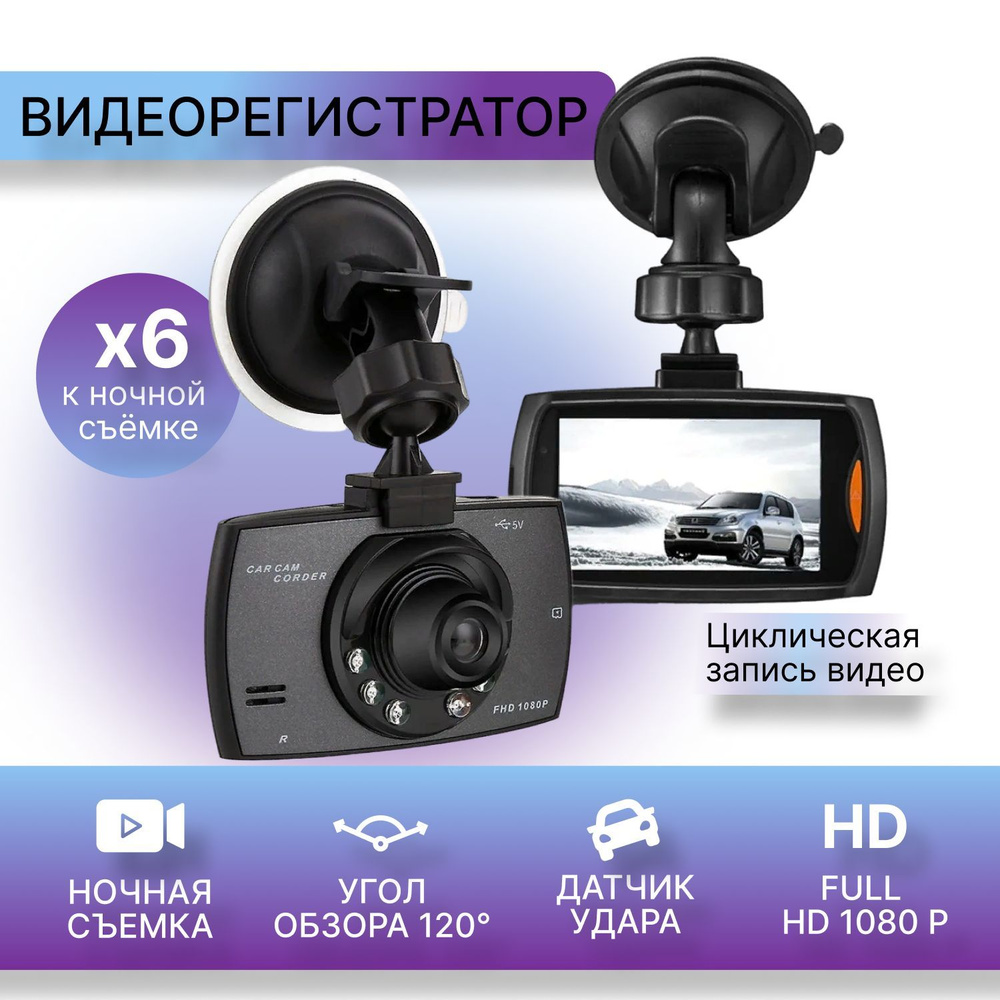 Видеорегистратор DVR auto - купить в интернет-магазине по низким ценам с  доставкой OZON (1388061896)