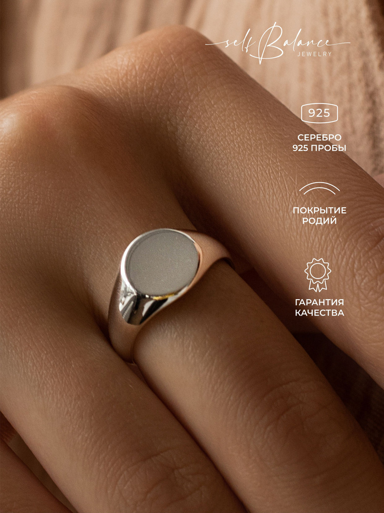 Кольцо серебро 925 пробы, перстень женский Круг, ювелирное украшение на палец Печатка в подарок - купить с доставкой по выгодным ценам в интернет-магазине OZON (1061714926)
