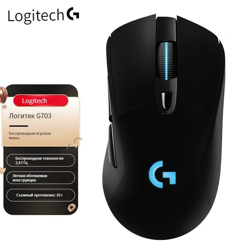 Logitech g703 hero. Logitech Hero.