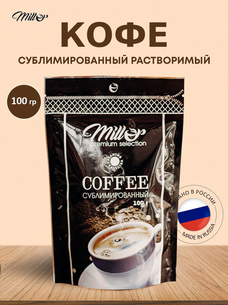Кофе сублимированный Millor 100 гр растворимый #1