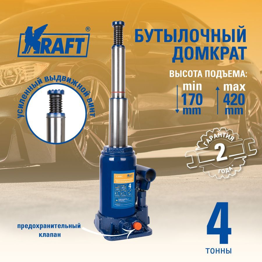 Kraft Домкрат автомобильный Бутылочный, нагрузка до 4 т