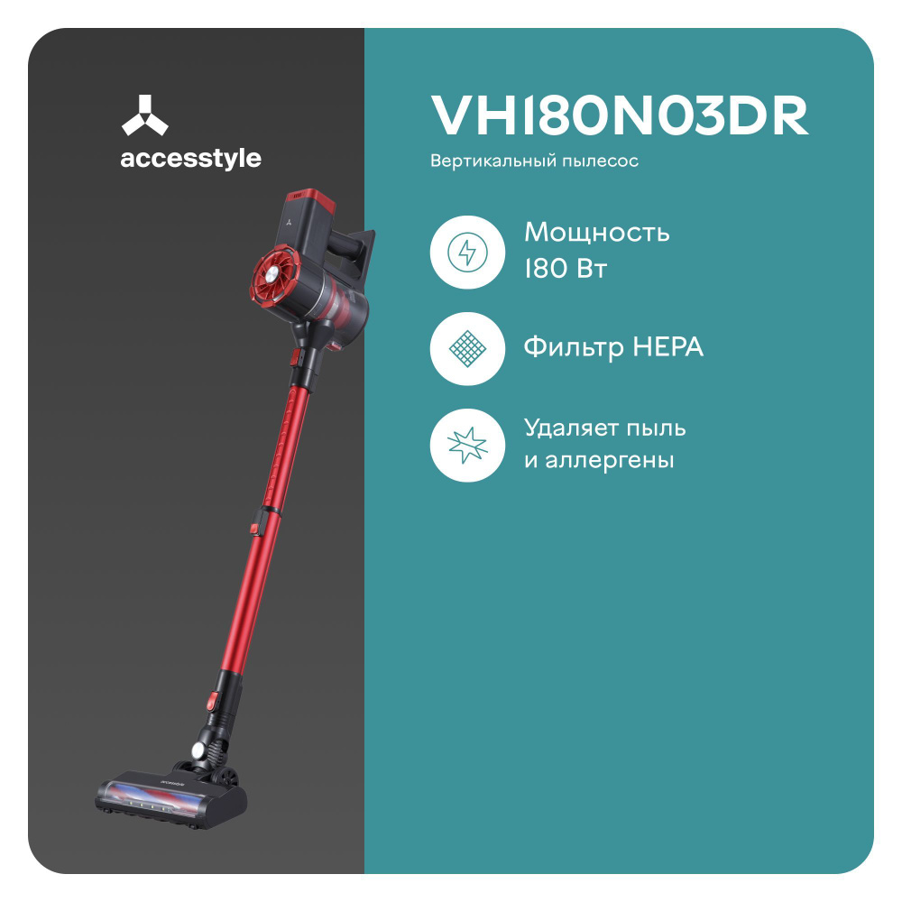 Пылесос вертикальный беспроводной Accesstyle с фильтром HEPA и сменными ...