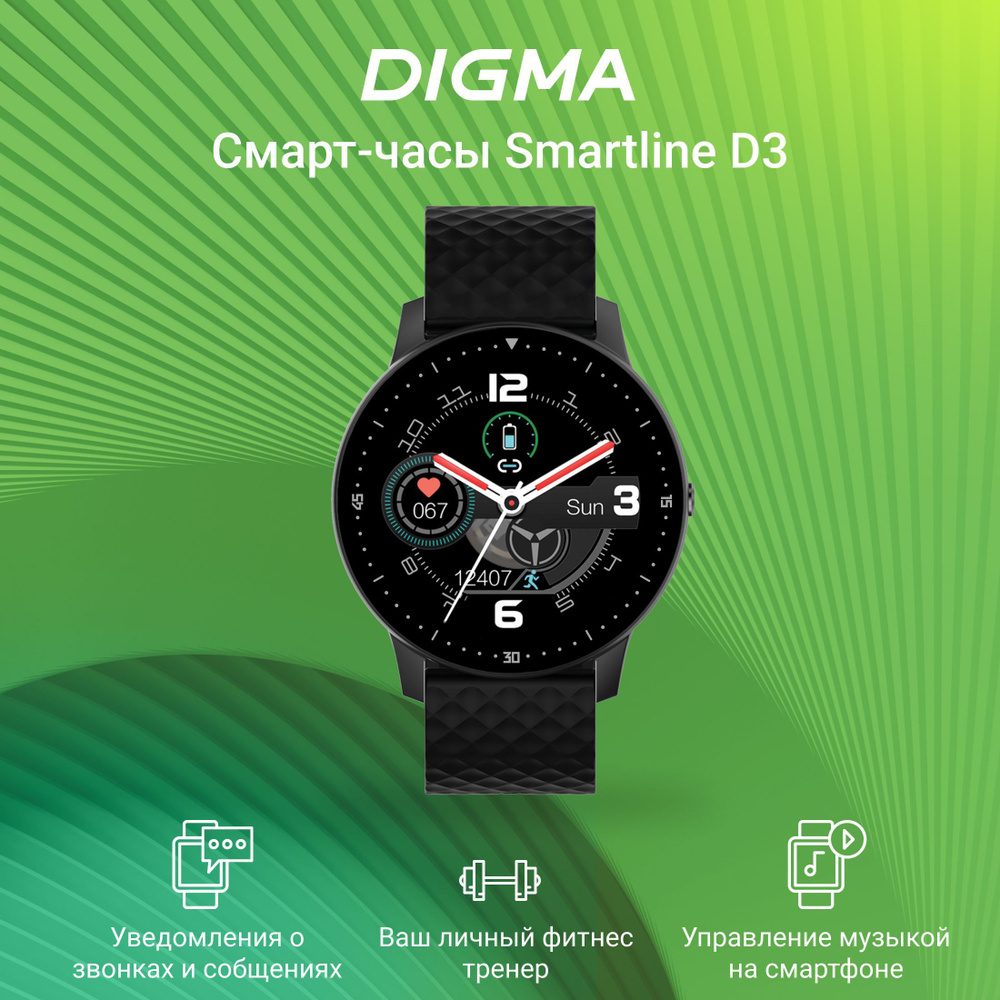 Умные часы Digma Smartline D3, 1,3, TFT, Bluetooth, черный (D3B), фитнес  браслет, Smart Watch, мужские, женские, детские