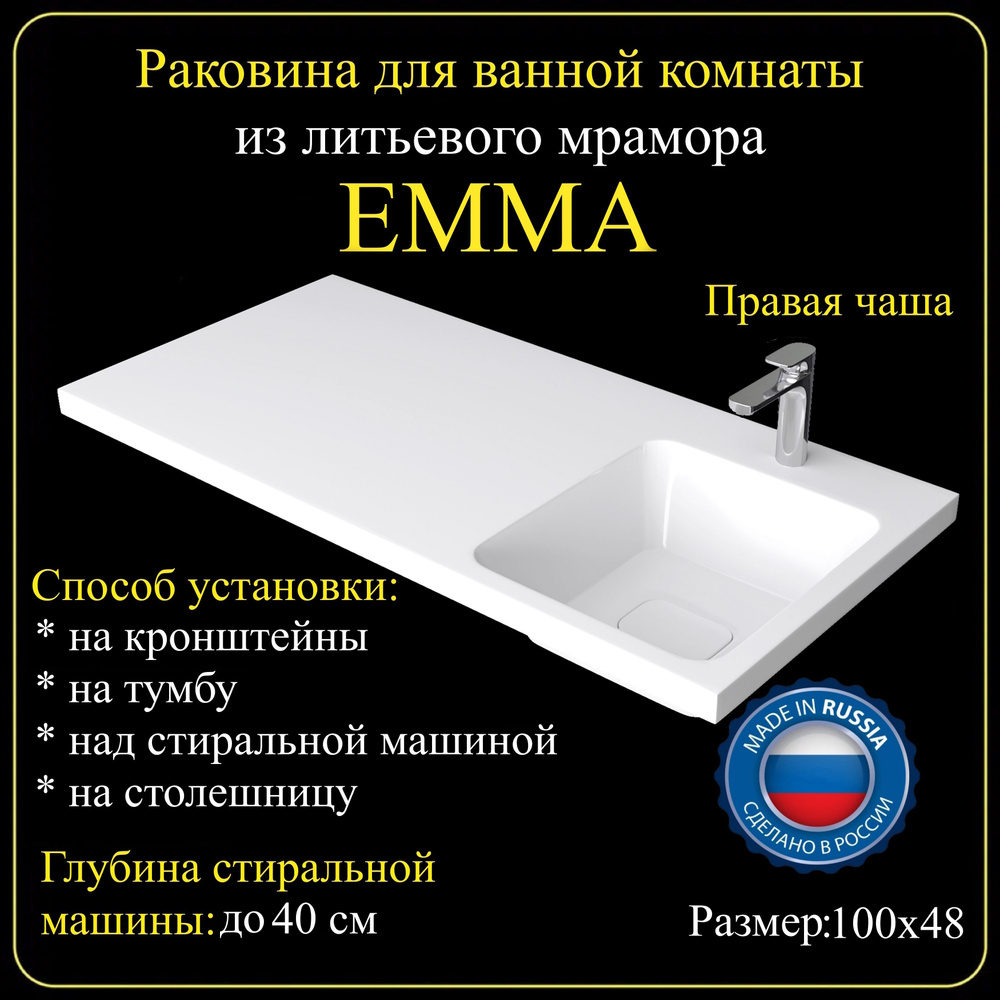 Мебельная раковина EMMAx100 см, белый купить по доступной цене с доставкой  в интернет-магазине OZON (1065131747)