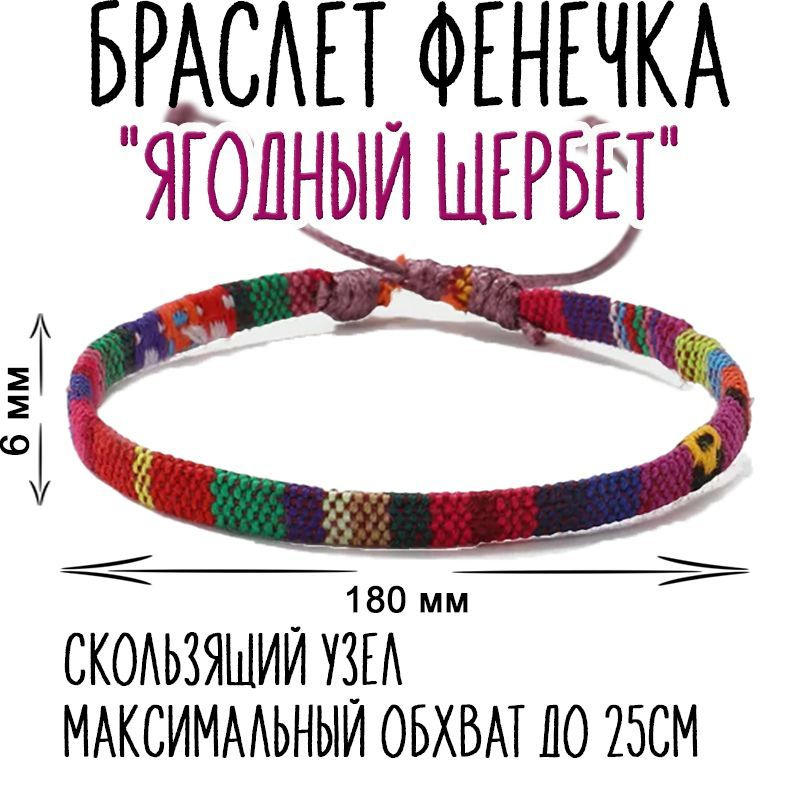 Браслет фенечка купить по цене 25 ₽ в Москве на yk-kursk.ru (ID#)