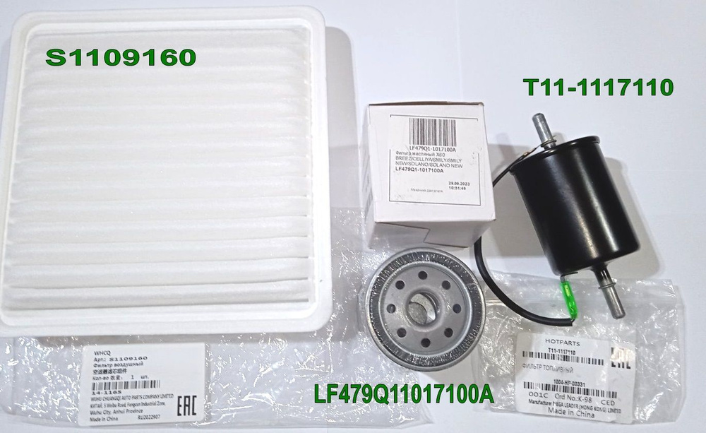Фильтр воздушный + масляный + топливный комплект Лифан Х60 (Lifan X60 ...