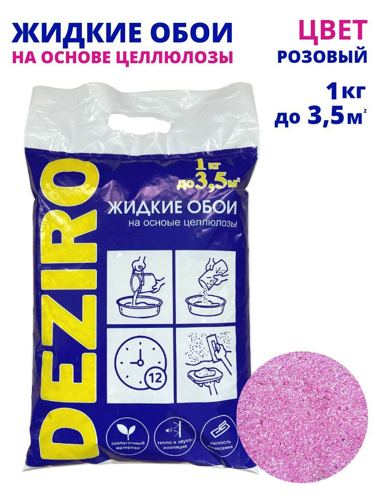 Жидкие обои DEZIRO ZR12-1000 1кг. Оттенок Розовый #1