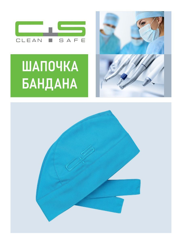 Шапочка Бандана Clean+Safe H0002CS синяя 1 шт. #1