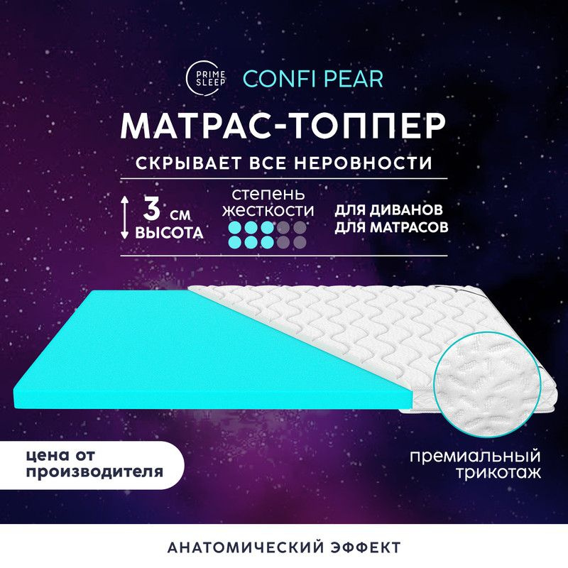 PRIME SLEEP Матрас Confi Pear, Беспружинный, 150х190 см #1