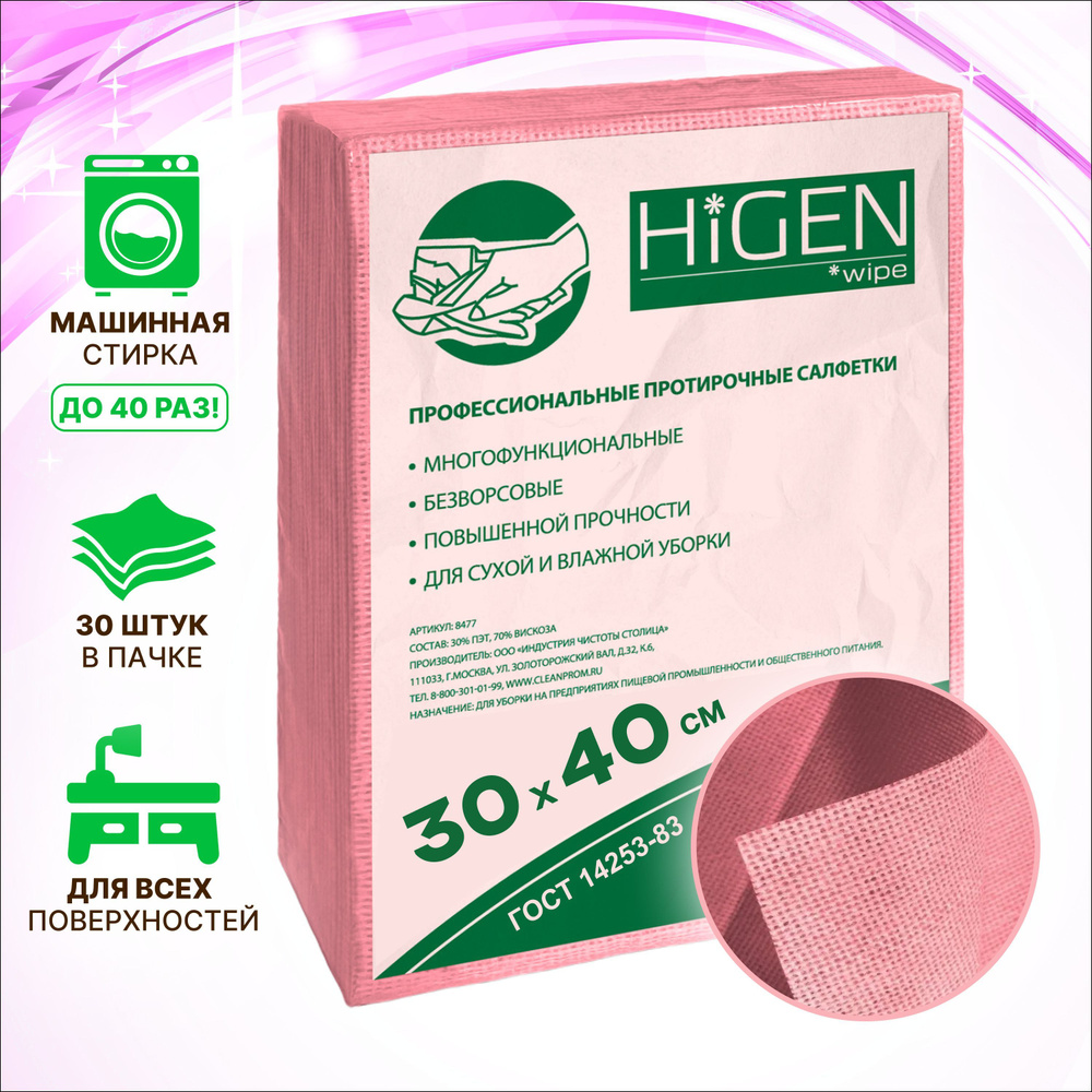 Салфетки Для Уборки HiGEN, Вискоза, ПЭТ (Полиэтилентерефталат.