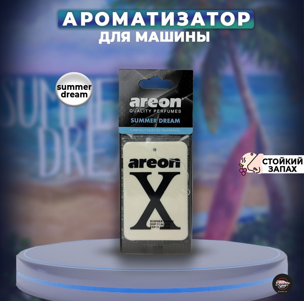 Ароматизатор автомобильный, Ароматизатор в машину summer dream - купить с  доставкой по выгодным ценам в интернет-магазине OZON (1069949189)