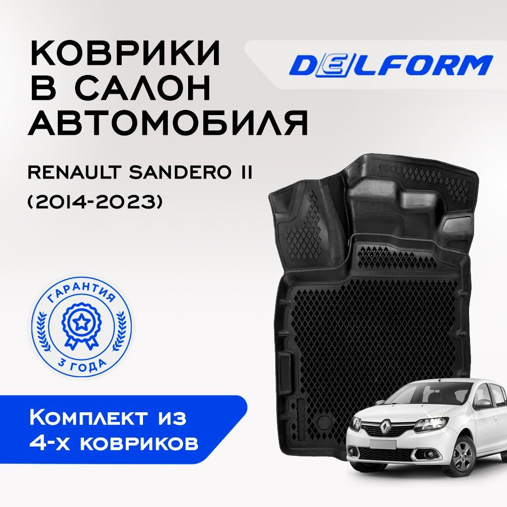 Коврики в салон автомобиля Delform DelPrem, цвет черный - купить по  выгодной цене в интернет-магазине OZON (509026903)