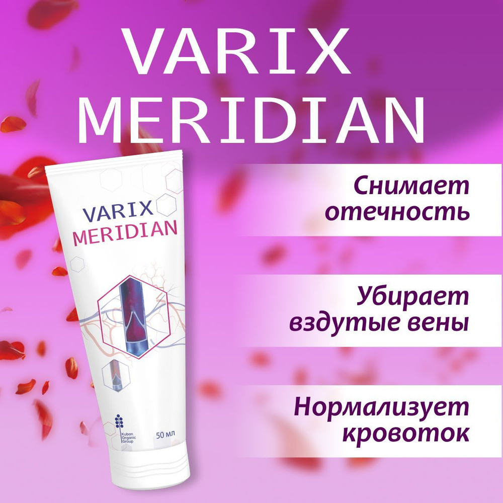 Варикс мередиан лечебное средство для вен - купить с доставкой по ...